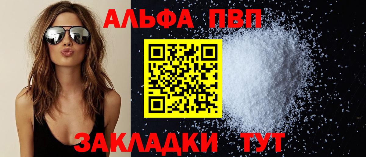 Мценск  купить наркоту  A PVP Соль  Вход с VPN  А ПВП Соль  Alpha PVP мука 