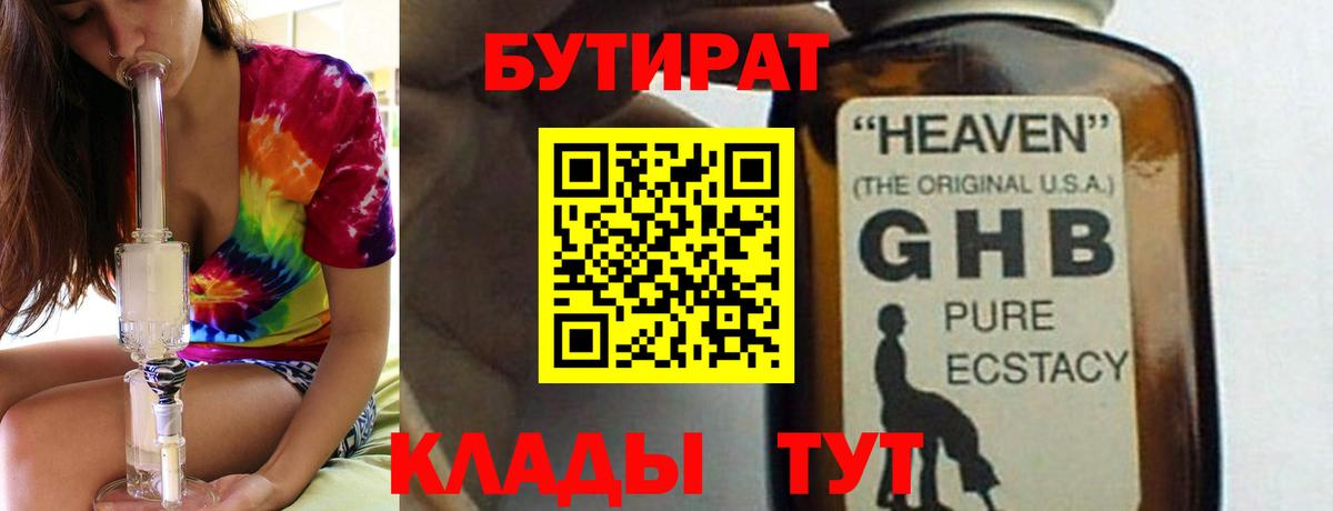 БУТИРАТ бутик  Вход с VPN  Мценск 
