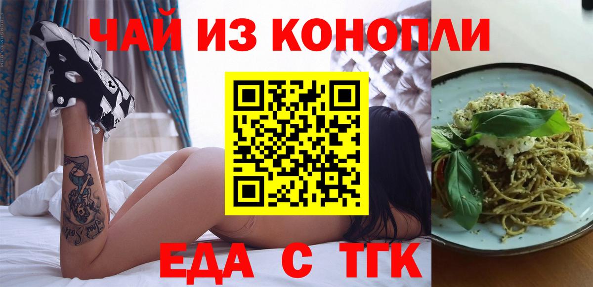 Cannafood конопля  Вход с VPN  Мценск 
