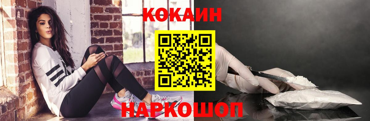 Мценск  Кокаин Колумбийский  COCAIN VHQ  Вход с VPN 