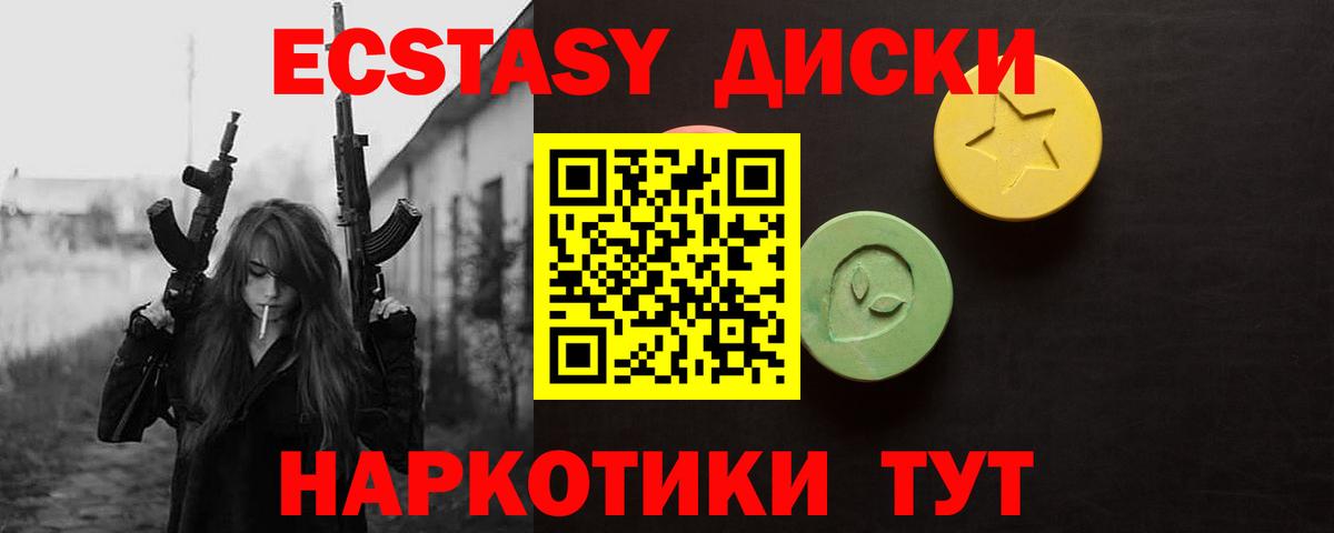 ЭКСТАЗИ mix  цена   Мценск  Ecstasy  Вход с VPN  Ecstasy Cube 