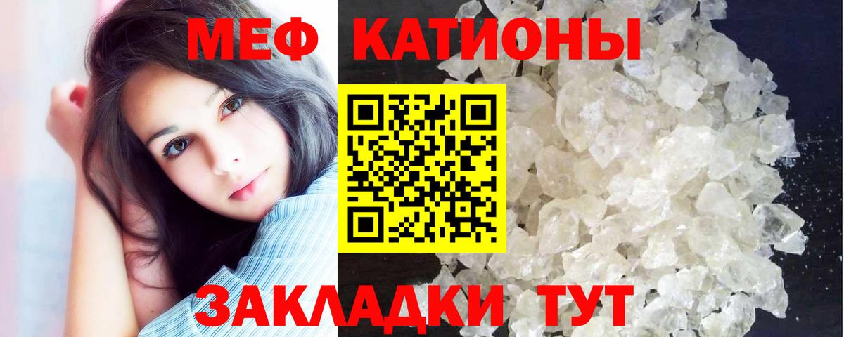 Меф мяу мяу мука Мценск
