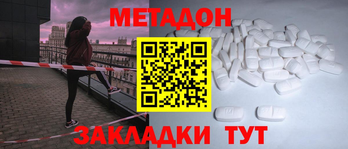Мценск  МЕТАДОН белоснежный  МЕТАДОН methadone  Вход с VPN 