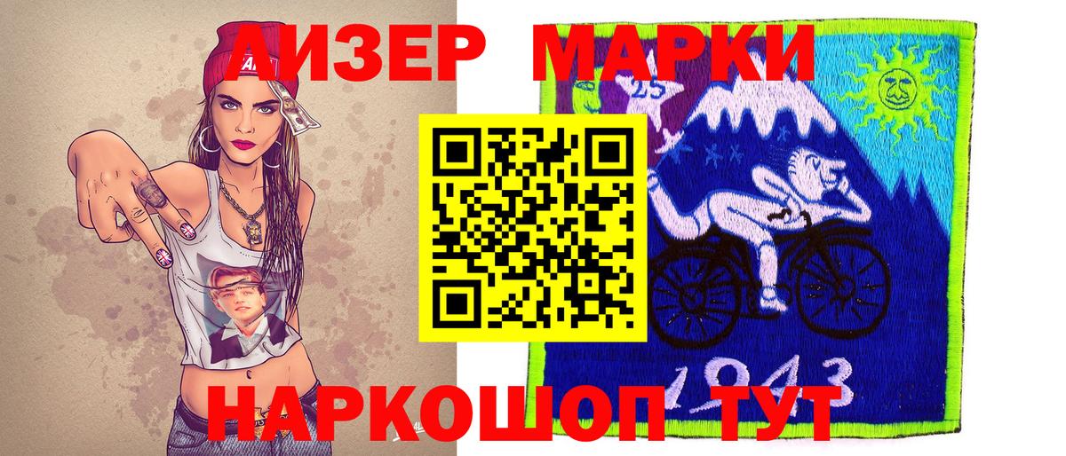 Наркотические марки 1500мкг Мценск