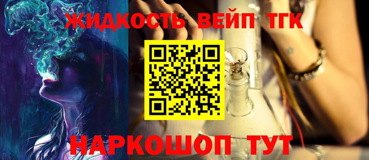 Дистиллят ТГК THC oil Мценск