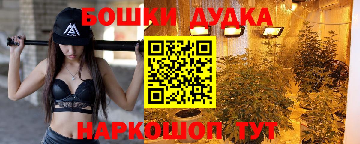 Бошки Шишки планчик  Каннабис гибрид  Шишки марихуана Ganja  Вход с VPN  Мценск 